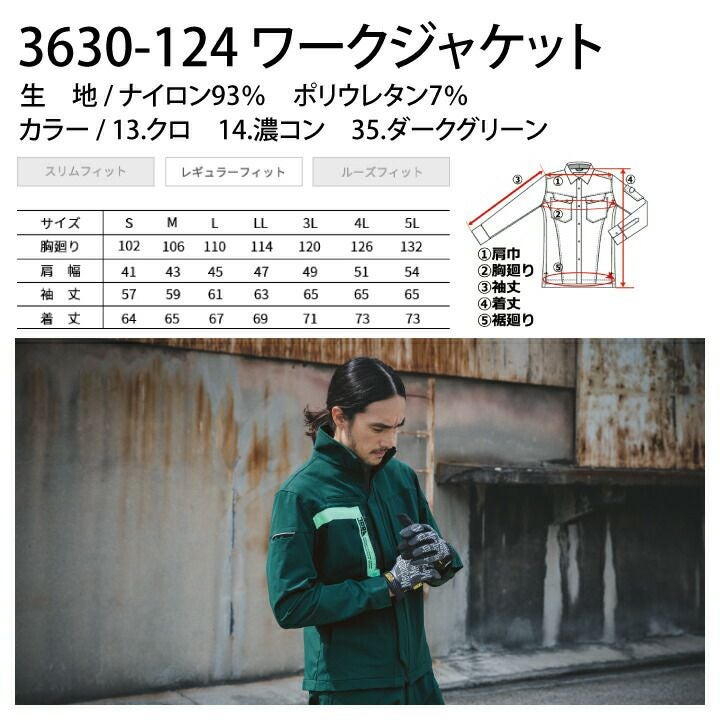寅壱 ジャケット 長袖 3630-124 年間 オールシーズン ブルゾン