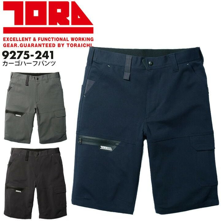 寅壱 カーゴハーフパンツ 9275-241 オールシーズン ショートパンツ 半