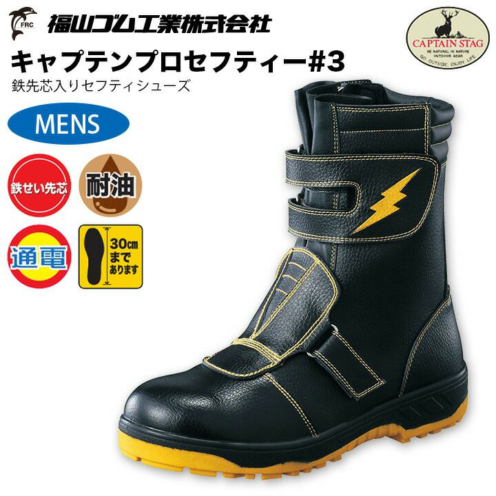 ☆未使用 CAPTAIN STAG キャプテンプロセフティ♯3 26㎝ ブラック