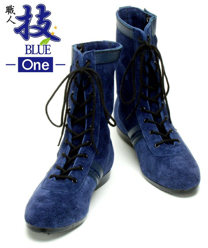 高所作業用安全靴 技 Blue-One- WAZA 青木産業 セーフティシューズ