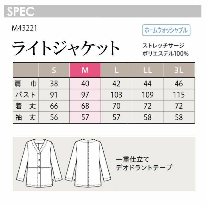 ライトジャケット カーディガンジャケット 事務服 M43221 レディース