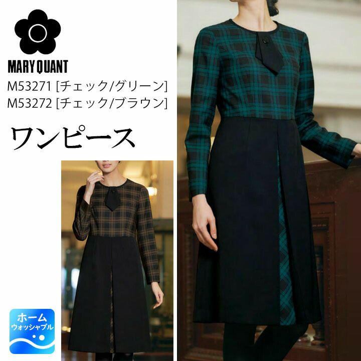 ワンピース 事務服 M53271 M53272 マリークワント レディース 女性用