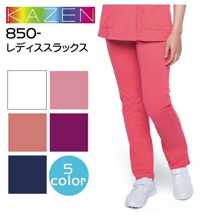 スクラブパンツ レディース スラックス 850 カゼン KAZEN パンツ