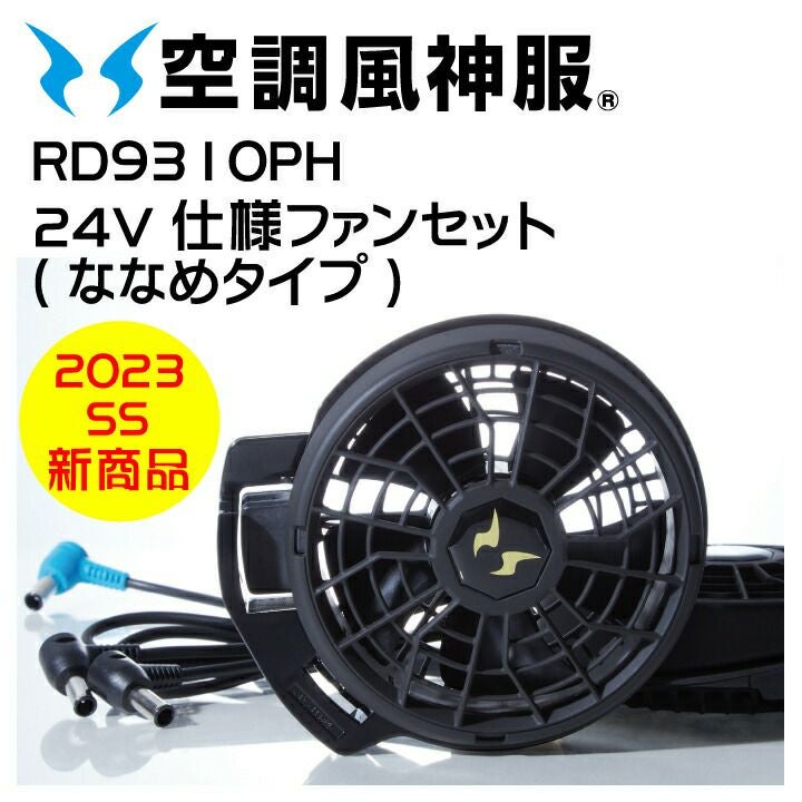 サンエス】空調風神服 | クロスワーカー ネット本店