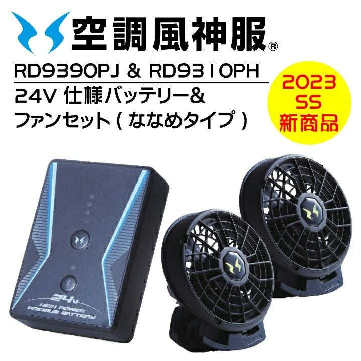 空調風神服 24Vファンセット RD9310PH 000000007569-01.jpg?size=l&w=