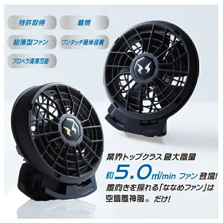 24V サンエス 空調風神服 ななめファン & バッテリーセット