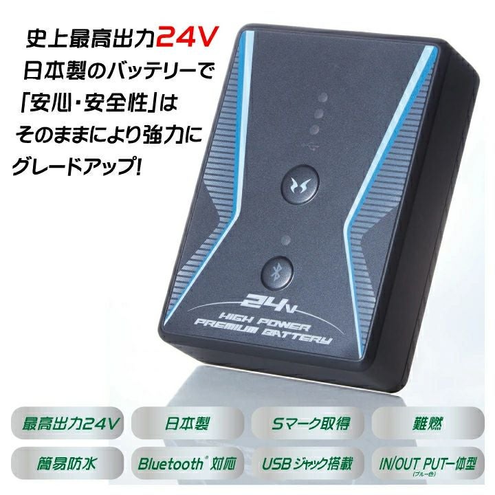 24V サンエス 空調風神服 フラットファン & バッテリーセット