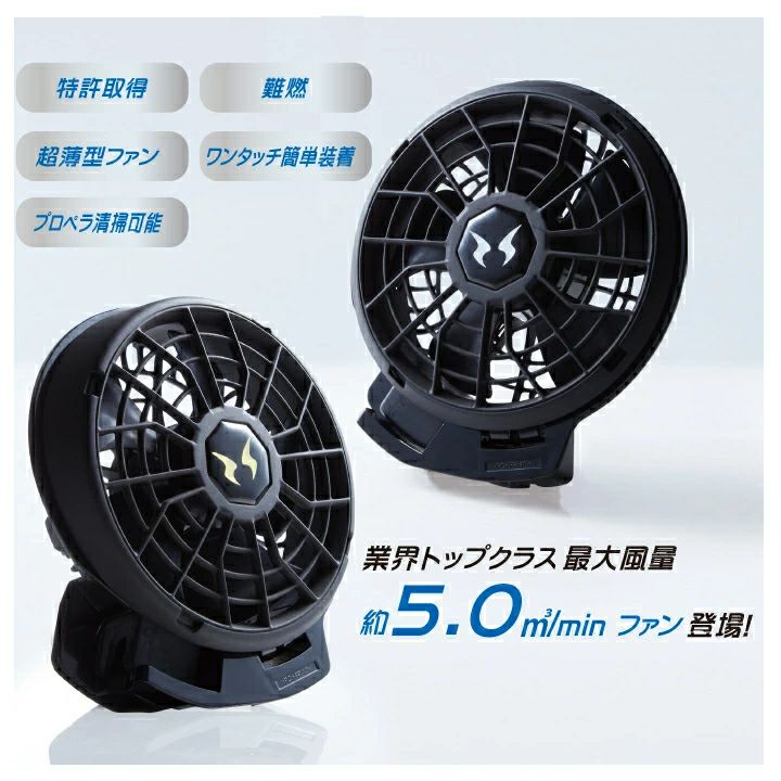 24V サンエス 空調風神服 フラットファン & バッテリーセット