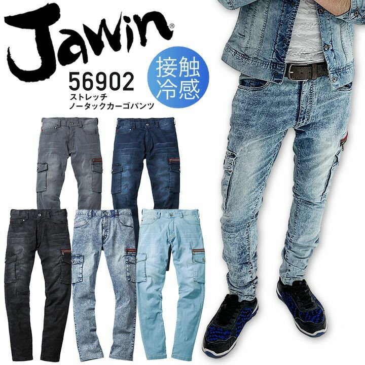 ジャウィン デニム ストレッチノータックカーゴパンツ 接触冷感 56902