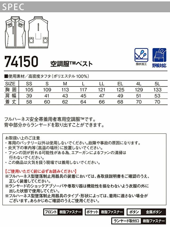 Z-DRAGON 空調服 ベスト 服のみ 74150 フルハーネス対応 ジャケット 春
