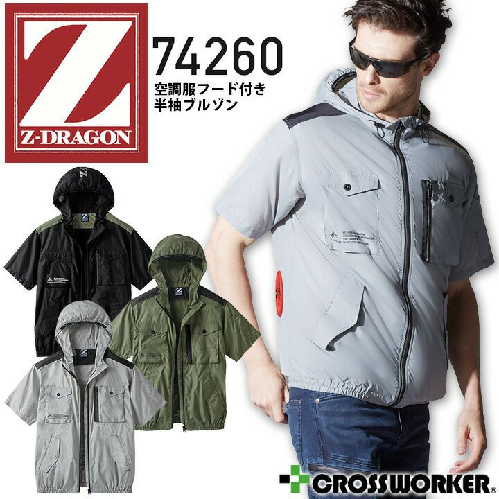 空調服 半袖ブルゾン フード付き 服のみ Z-DRAGON 74260 春夏