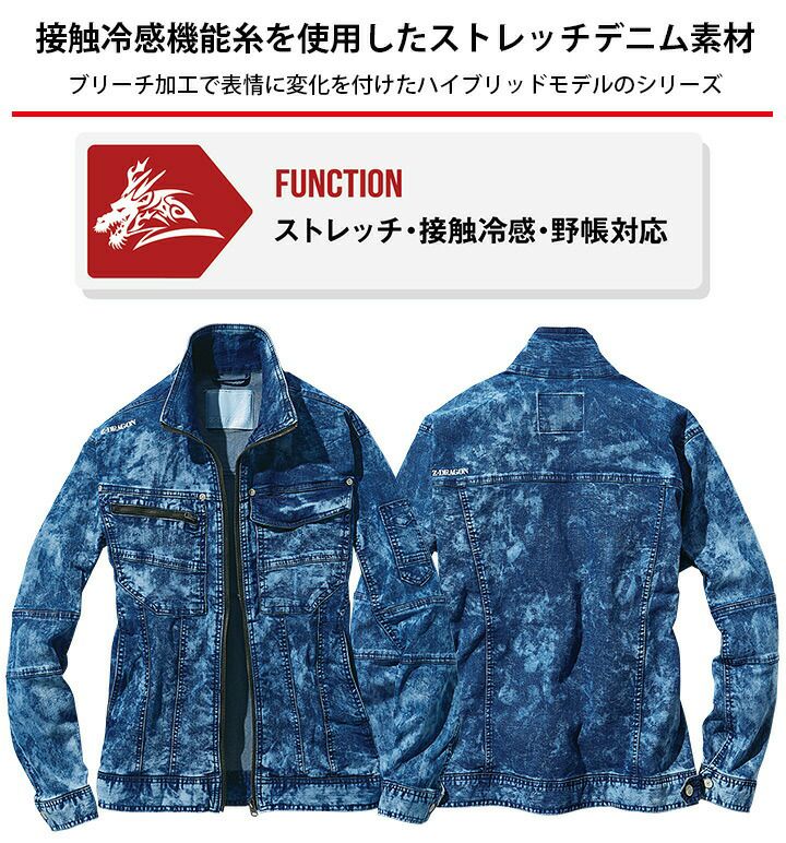 Z-DRAGON ストレッチ長袖ジャンパー 76100【春夏】デニム メンズ G