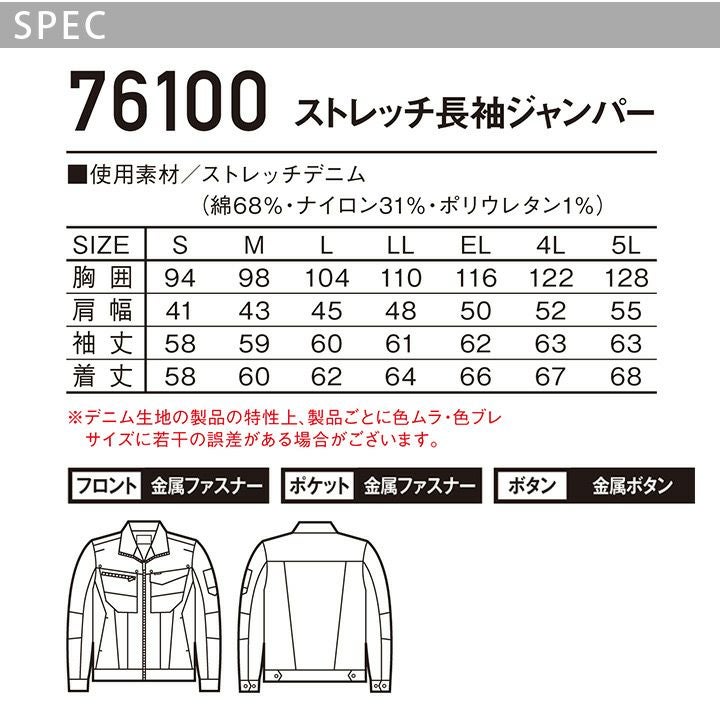 Z-DRAGON ストレッチ長袖ジャンパー 76100【春夏】デニム メンズ G