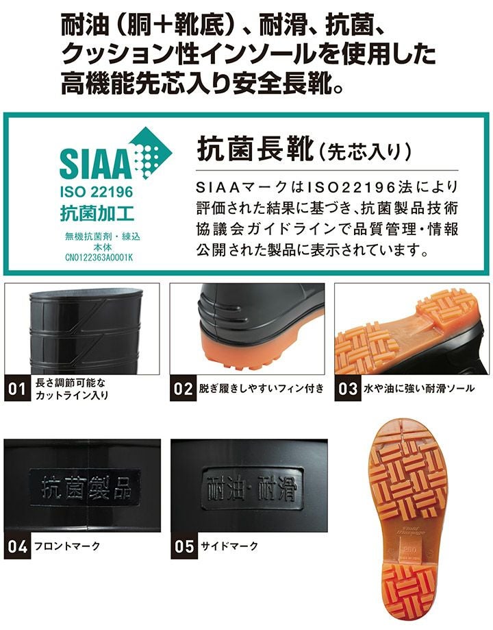 安全長靴 抗菌 耐滑 耐油 先芯入り 安全靴 ブーツ 自重堂 S3208