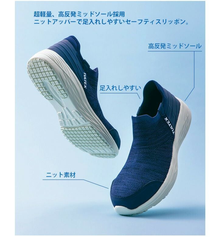 安全靴 アイトス AZ-51662 TULTEX 軽量＋スーパークッション