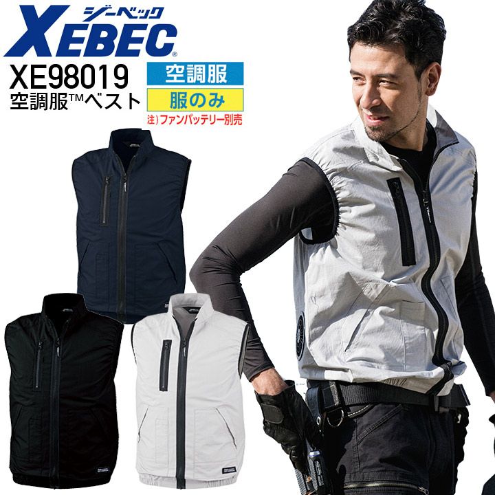 空調ファン付きウェア ベスト 服のみ XE98019 ジーベック 春夏 綿100