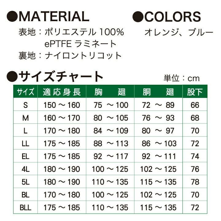 ゴアテックス レインウェア 上下セット AP-2000 AP2000 合羽 レイン