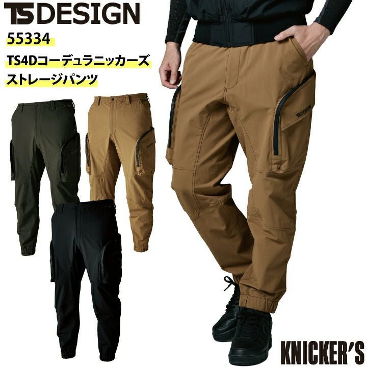 TREK トレック TS DESIGN ニッカーズ カーゴパンツ 55334 ジョガー コーデュラ 収納