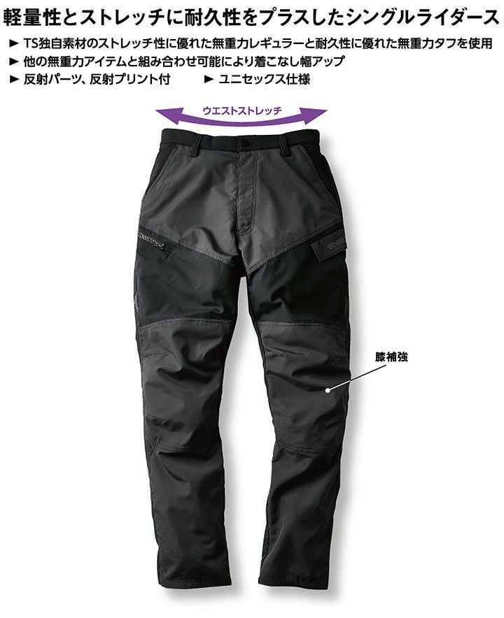 TS-DESIGN ハイブリッドストレッチ ライダーメンズカーゴパンツ 84644