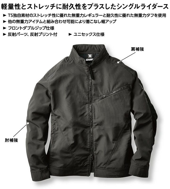 TS-DESIGN ストレッチタフ ライダーワークジャケット 84646 秋冬 男女