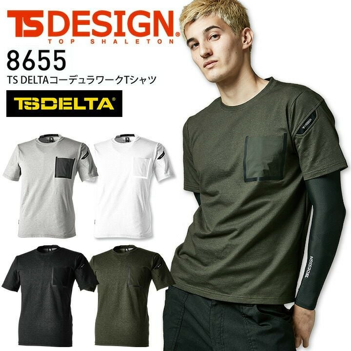TS DESIGN コーデュラワークTシャツ TS DELTA 8655 半袖 オール