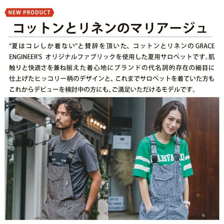男女兼用 GE-584 グレースエンジニアーズ ストライプ サロペット