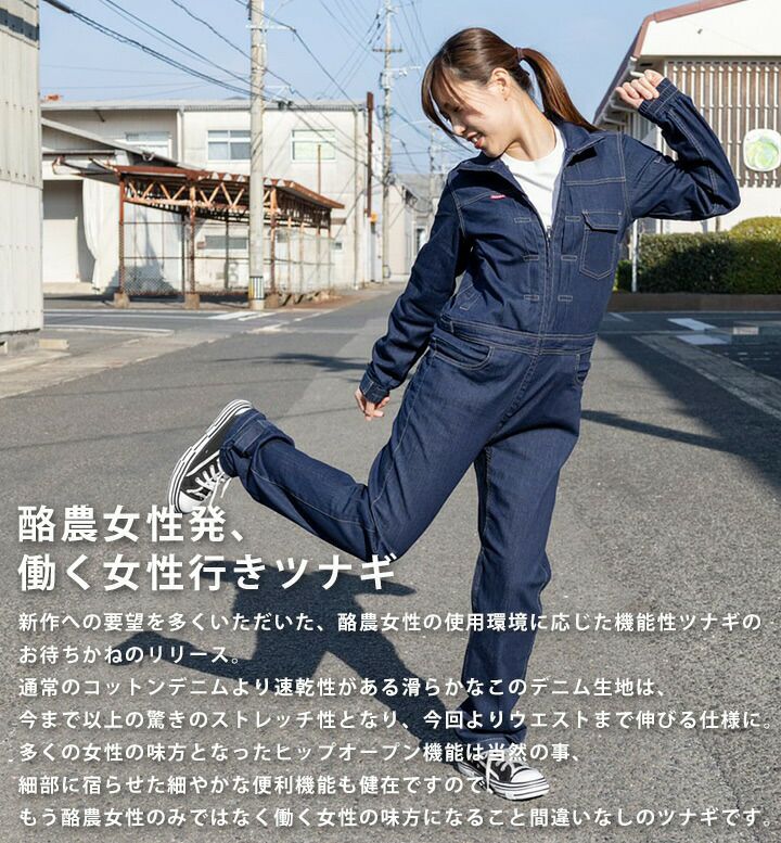 女性用 長袖つなぎ GE-650 グレースエンジニアーズ デアリーウーマン