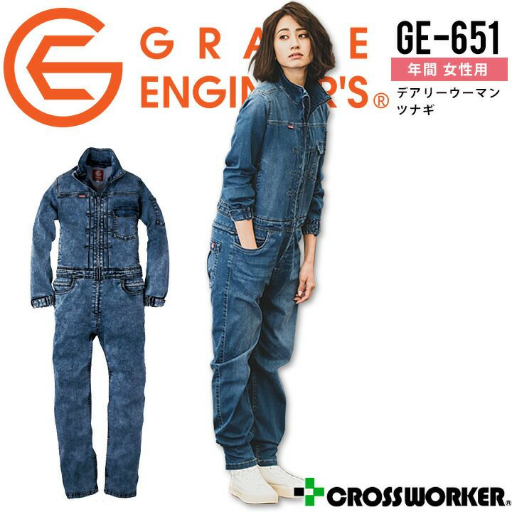 女性用 長袖つなぎ 限定色 GE-651 グレースエンジニアーズ デアリー