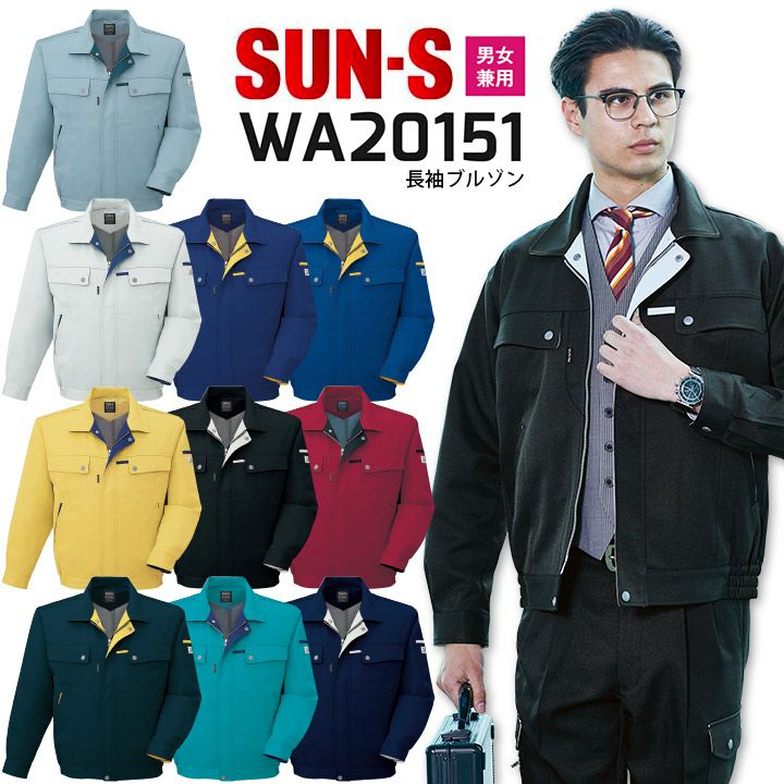 長袖ブルゾン WA20151 サンエス メンズ レディース 男女兼用