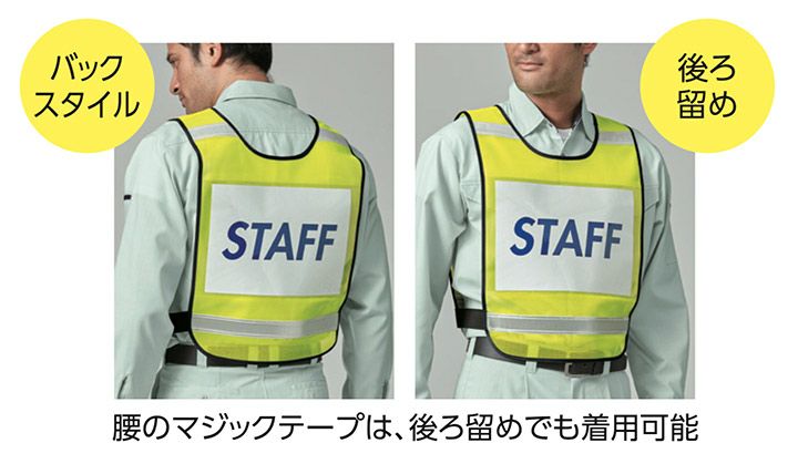 差し込みベスト 旭蝶 70018 高視認ベスト 反射 メッシュ 警備 イベント