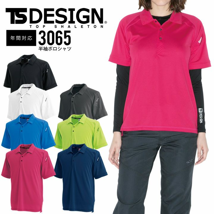 TS-DESIGN 半袖ポロシャツ 3065 男女兼用 メンズ レディース 年間