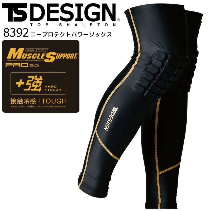 ニープロテクトパワーソックス 8392 接触冷感 TS-DESIGN レッグカバー