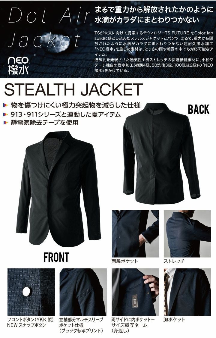 メンズジャケット NEO撥水ドットエアーステルス 9036 TS-DESIGN TS