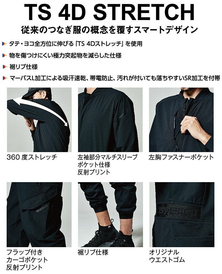 TS-DESIGN TS 4D オーバーオール 9110 男女兼用 ストレッチ 吸汗速乾