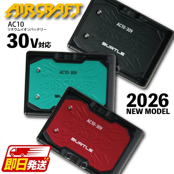 即日発送】バートル バッテリー 30V 2026年 新型 リチウムイオン