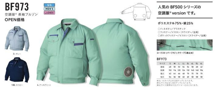 アルトコーポレーション BF973 空調服 長袖ブルゾン 服のみ 春夏 作業