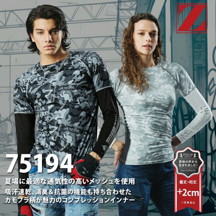 Z-DRAGON コンプレッション 夏用 接触冷感 75194 吸汗速乾 涼しい