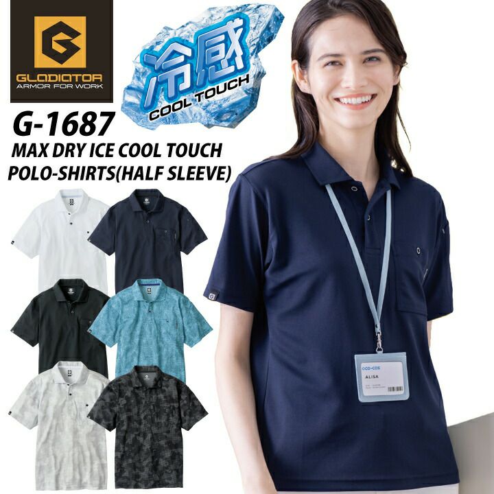 MAXDRY ICE 半袖ポロシャツ GLADIATOR G-1687 G1687 接触冷感 冷感 UV