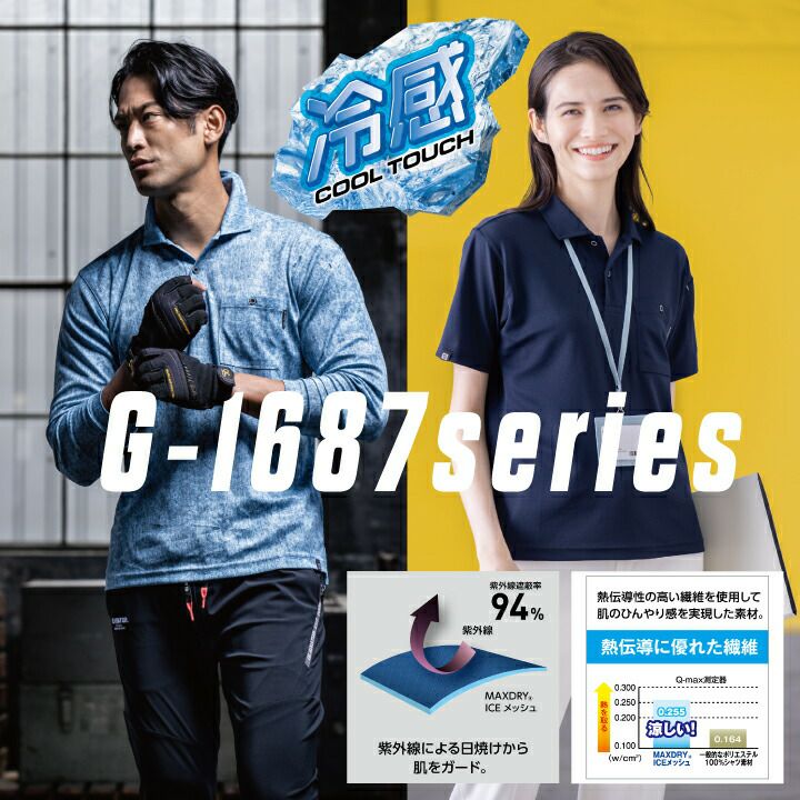 MAXDRY ICE 半袖ポロシャツ GLADIATOR G-1687 G1687 接触冷感 冷感 UV