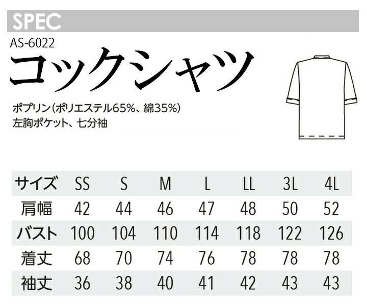 アルベ コックシャツ 七分袖 シャツ AS-6022 arbe メンズ レディース