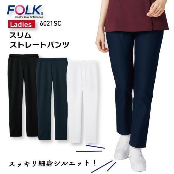 レディーススリムパンツ 白衣 6021SC 女性用 医療用 スクラブパンツ
