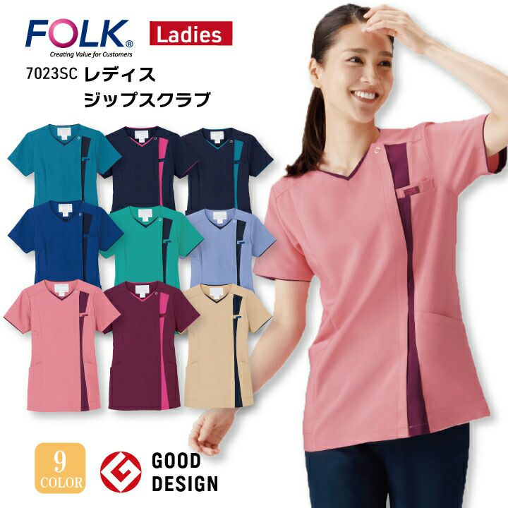 レディースジップスクラブ 白衣 7023SC 女性用 Vネック 医療用 看護師