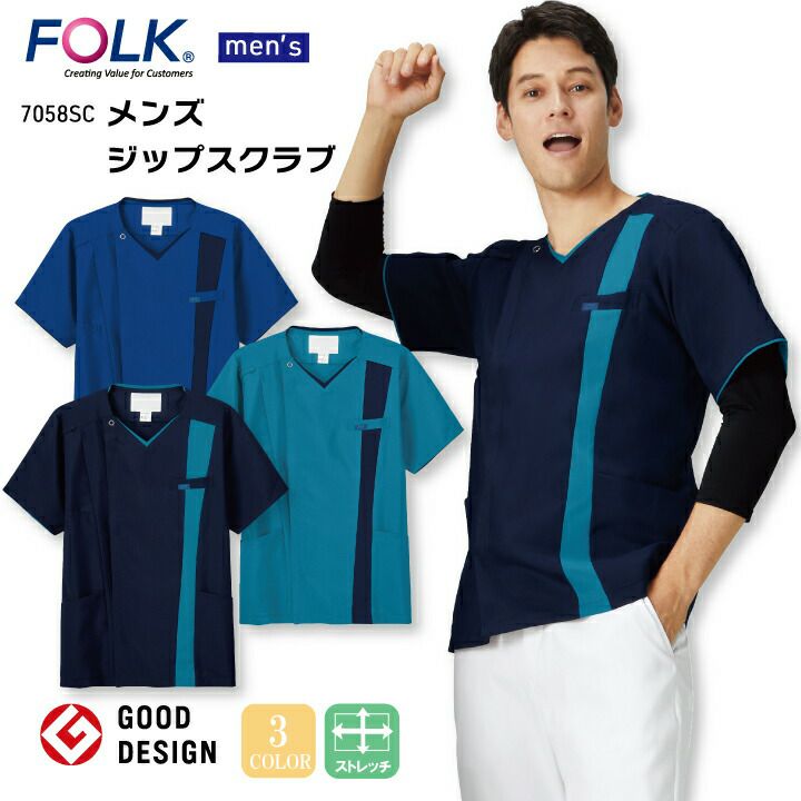 メンズジップスクラブ 白衣 7058SC 男性用 Vネック 医療用 看護師