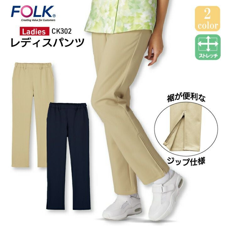 レディスパンツ 医療用 白衣 スクラブパンツ レディース ck302 女性用