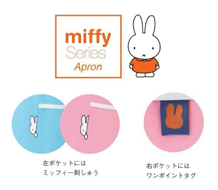ミッフィー エプロン ケアガウン MFE5800 MFE-5800 キャラクター 男女