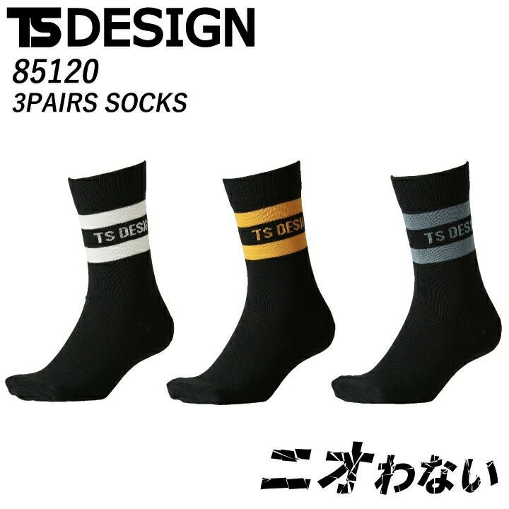 2024SS 新商品 消臭 靴下 TS DESIGN 85120 3PAIRS SOCKS ソックス 作業