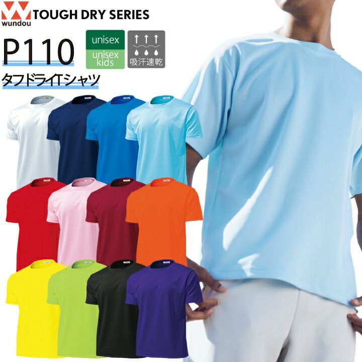 wundou タフドライTシャツ P110 P-110 半袖 Tシャツ 吸汗 速乾 防透