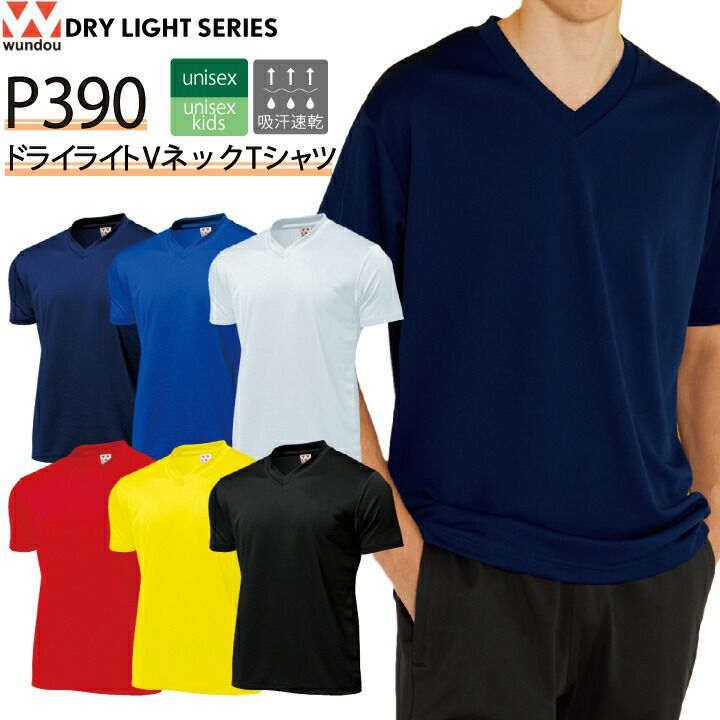 wundou ドライライトVネックTシャツ P390 P-390 半袖 Tシャツ Vネック