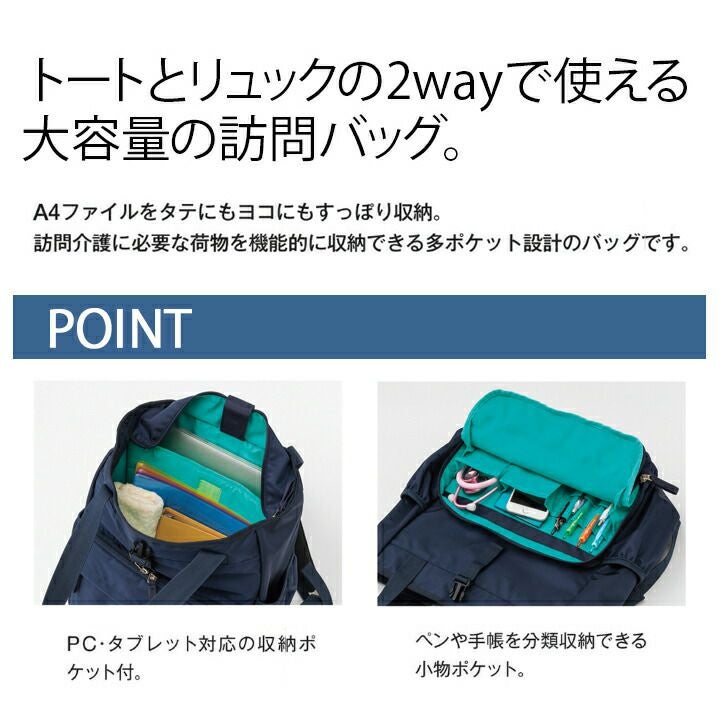 訪問看護 バッグ 2wayトートバッグ kzn901 メンズ レディース 男女兼用