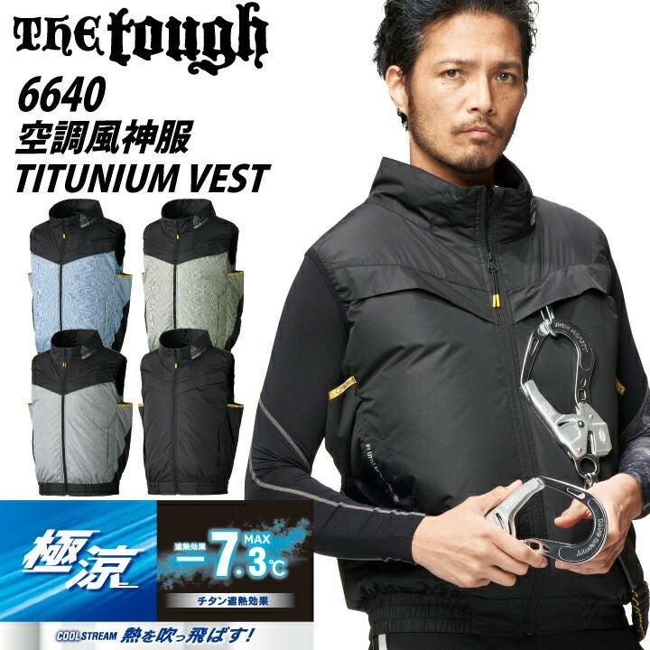 The tough チタン ベスト 6640 遮熱 -7.3度 フルハーネス対応 裏チタン